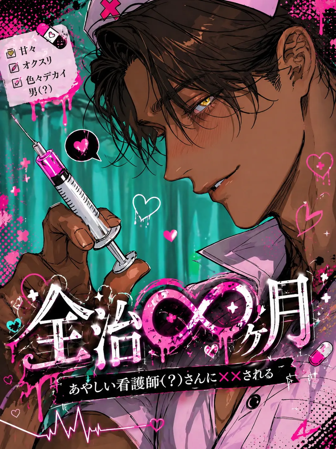 AppareAida166091의 退院させてくれない