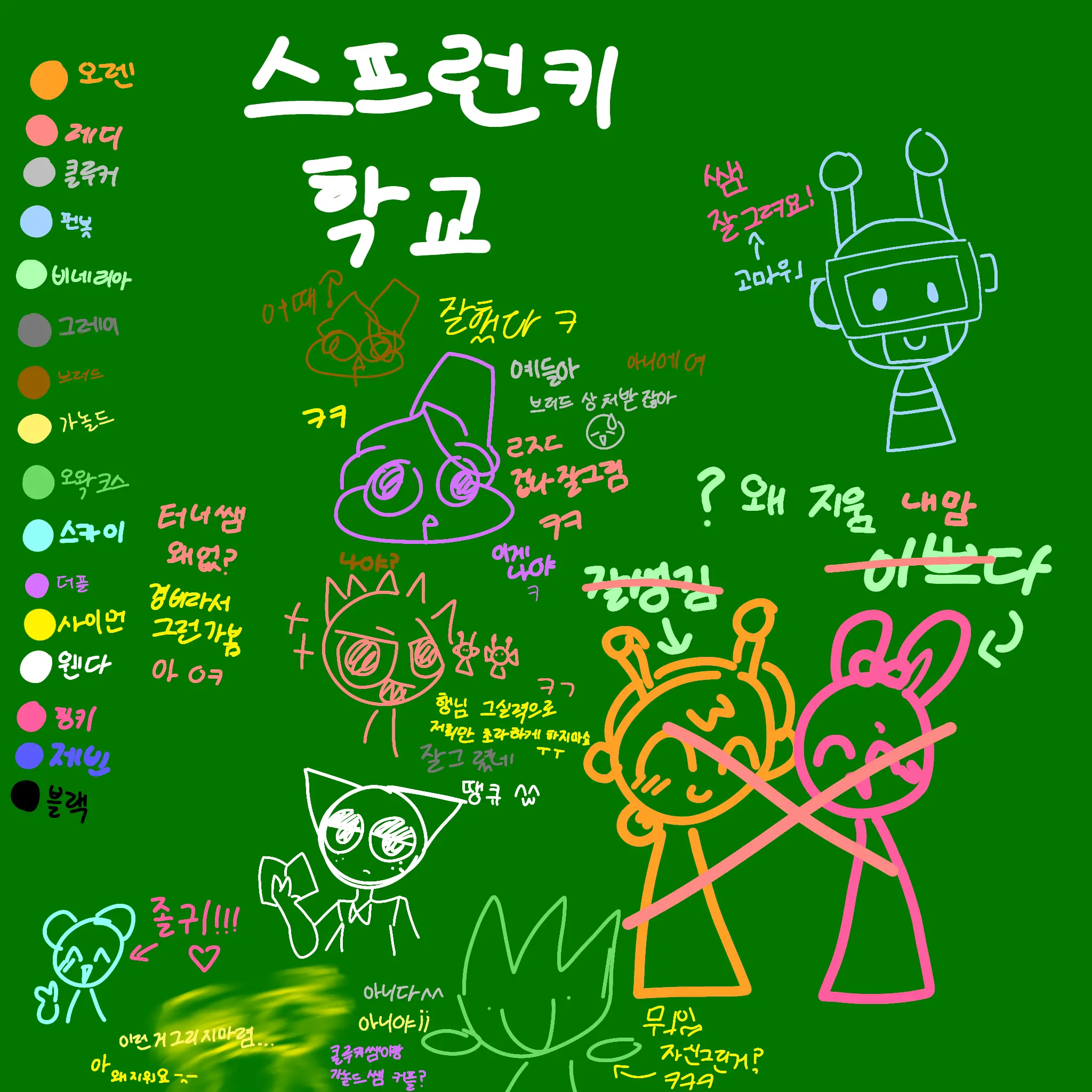 IronicVole5165의 스프런키 일찐중학교