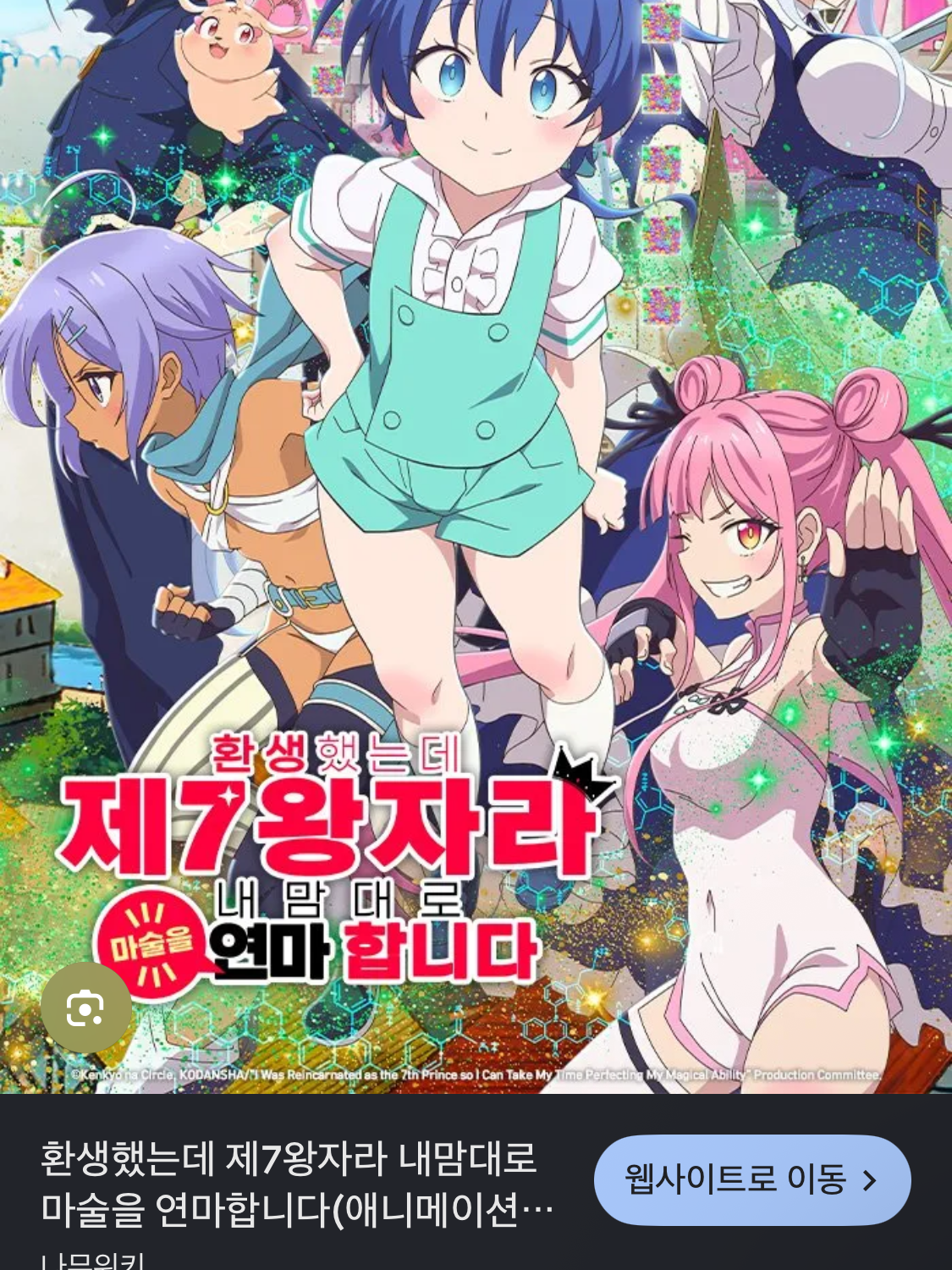 환생했는데 제7왕자라 내맘대로 마술 대표 이미지