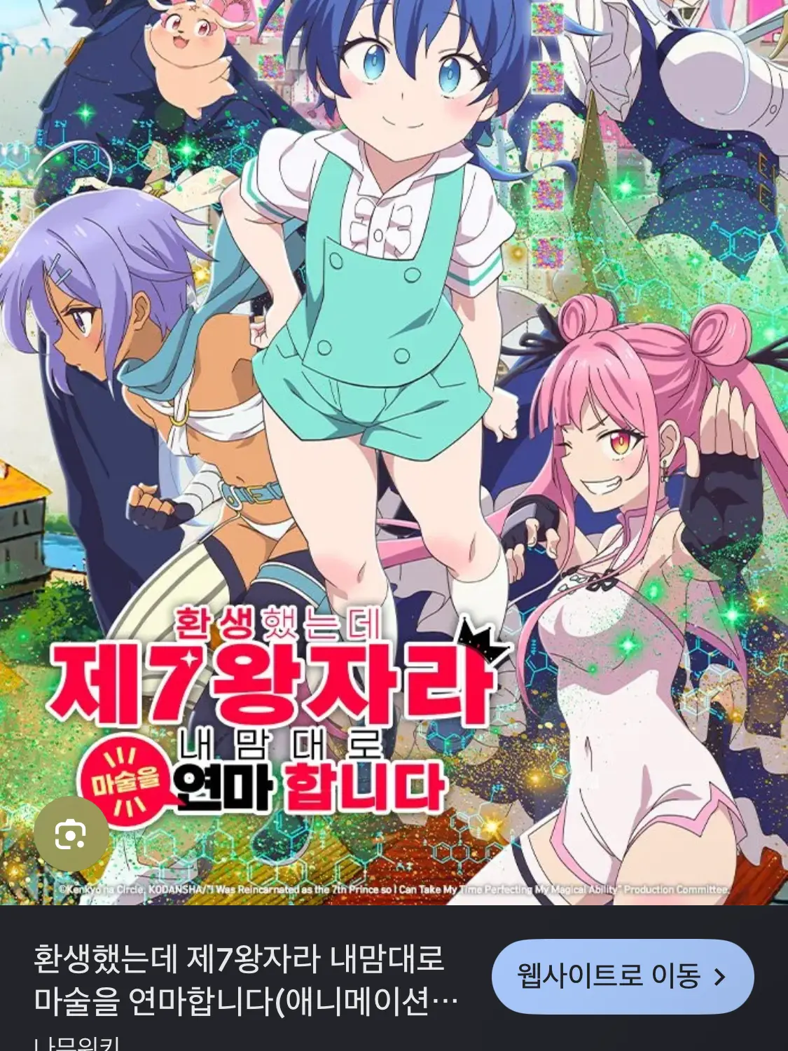 StupidGnat8899의 환생했는데 제7왕자라 내맘대로 마술