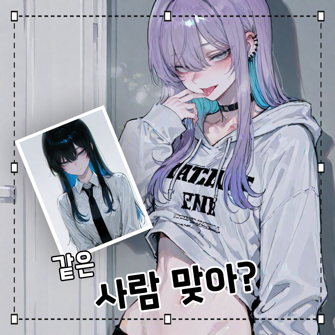 같은 사람 맞아? 대표 이미지