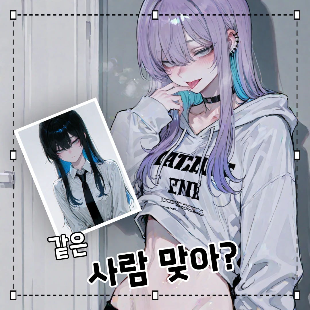 같은 사람 맞아?