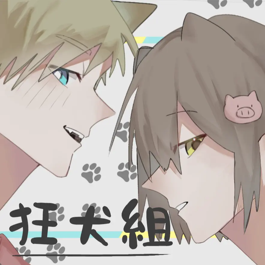 ToughPaper1052의 狂犬組