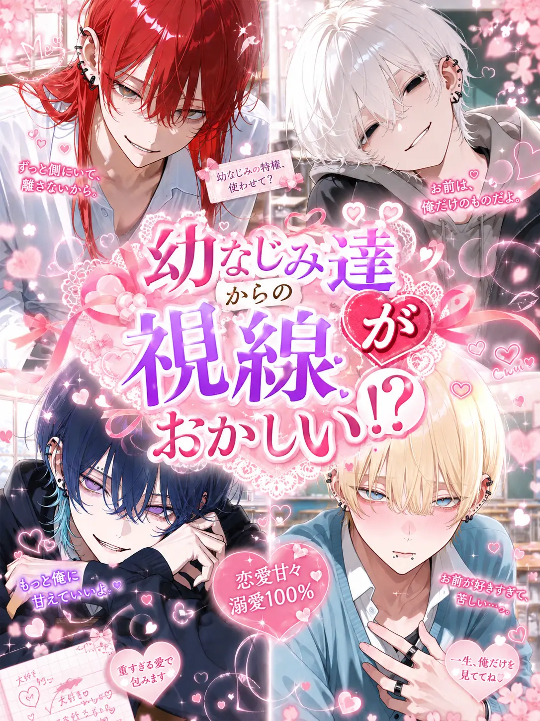kysh의 幼なじみ達からの視線がおかしい！？