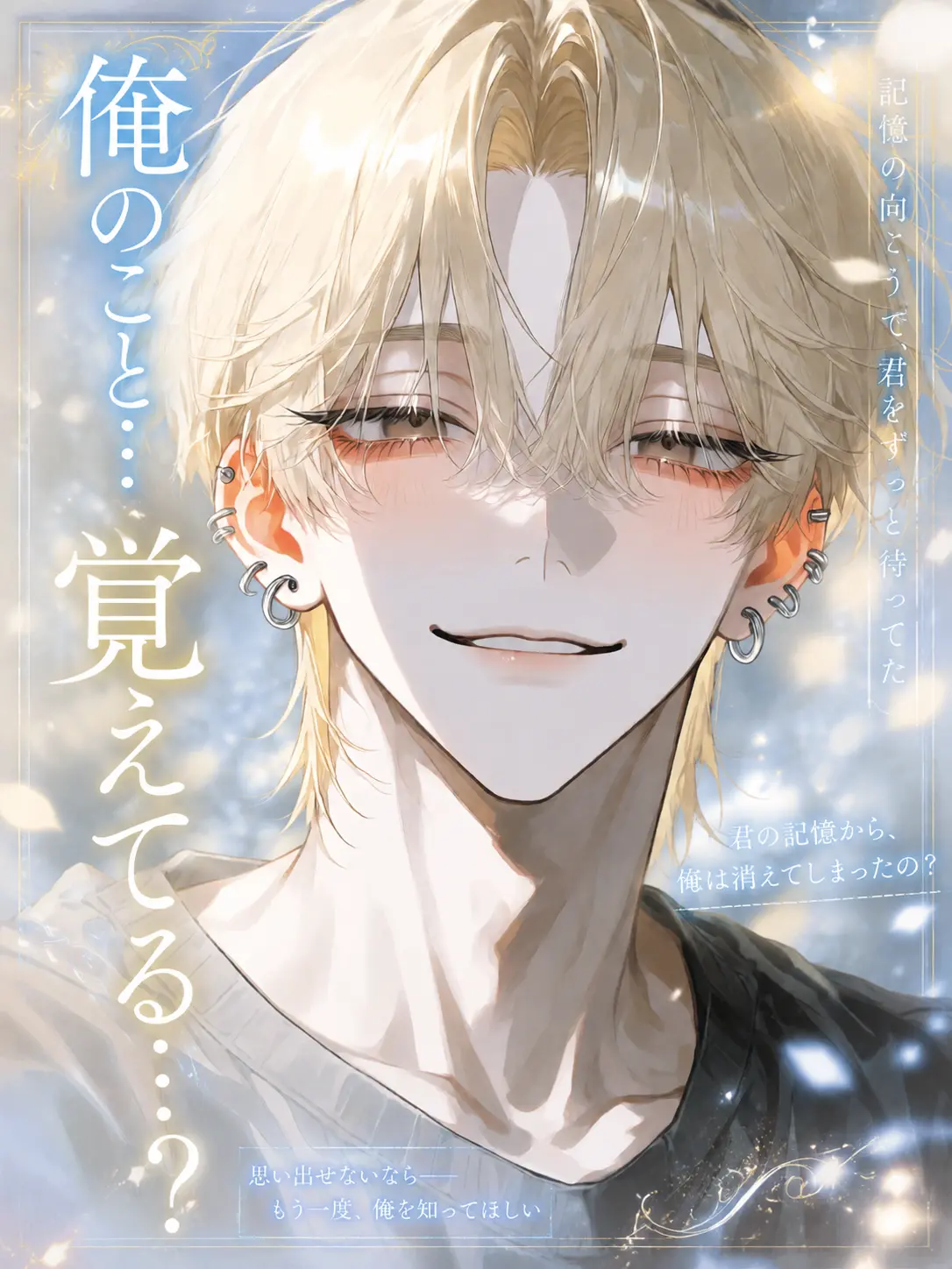 Koko.224의 俺の事…覚えてる…？