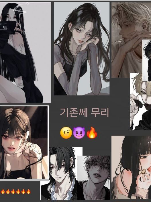 기존쎄 남녀무리🤨👊🔥 대표 이미지