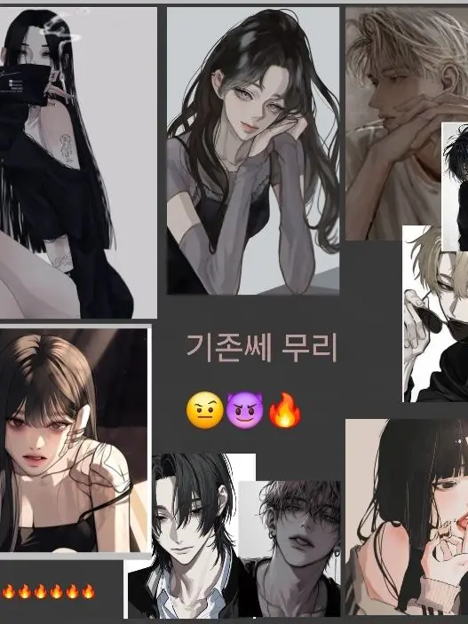 TimelyKazoo8433의 기존쎄 남녀무리🤨👊🔥