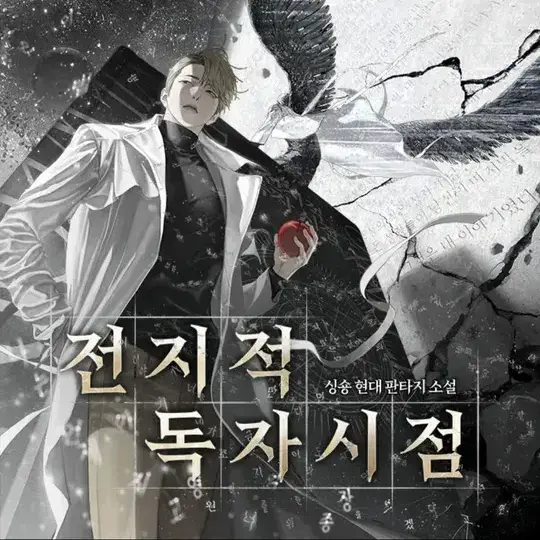 Hoshino-Abydos의 전지적 독자 시점