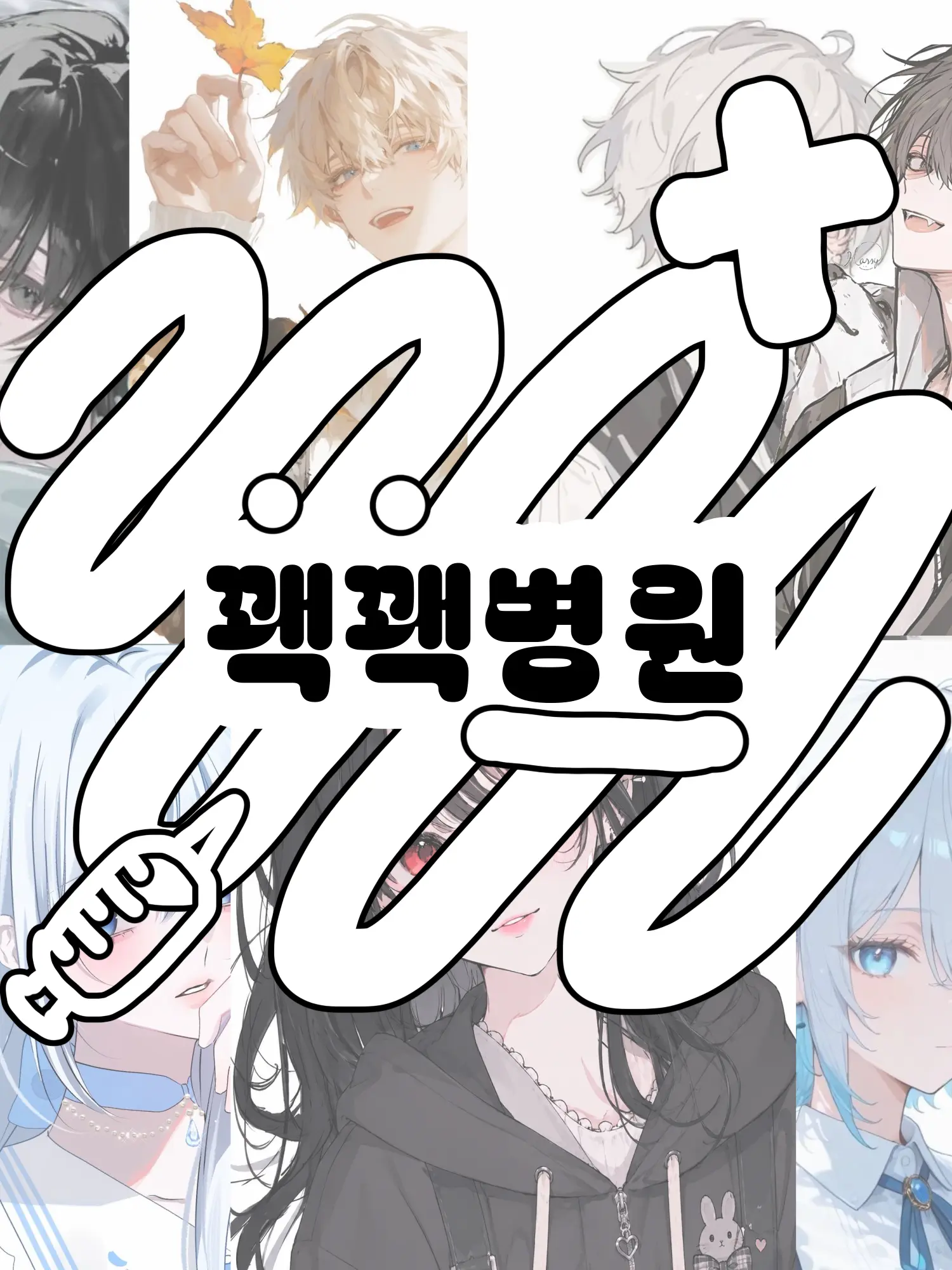 Hx.dxu_의 꽥꽥탐험대 병원
