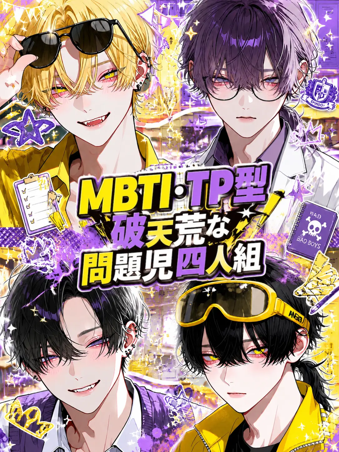 lryq_의 破天荒な問題児四人組