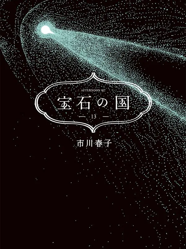 Wam__o의 宝石の国
