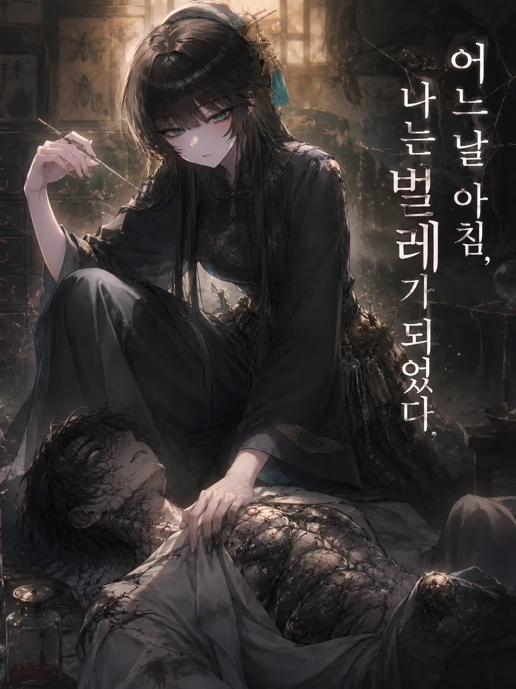 ILOVEPURELOVE의 『변신』