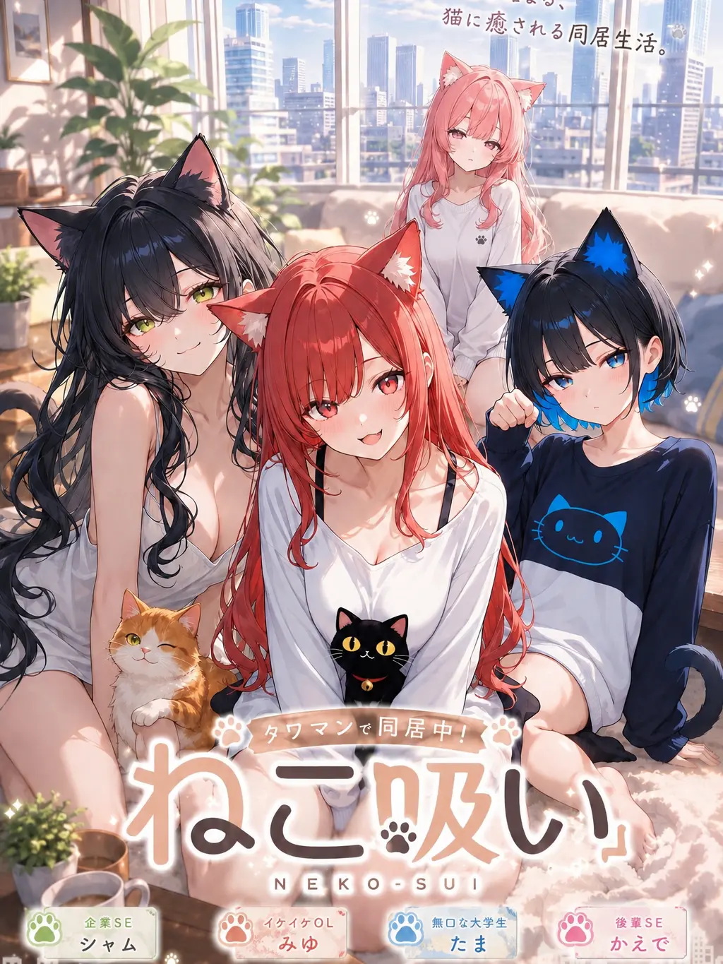 tota1_c4tastr0phe의 ねこ吸い