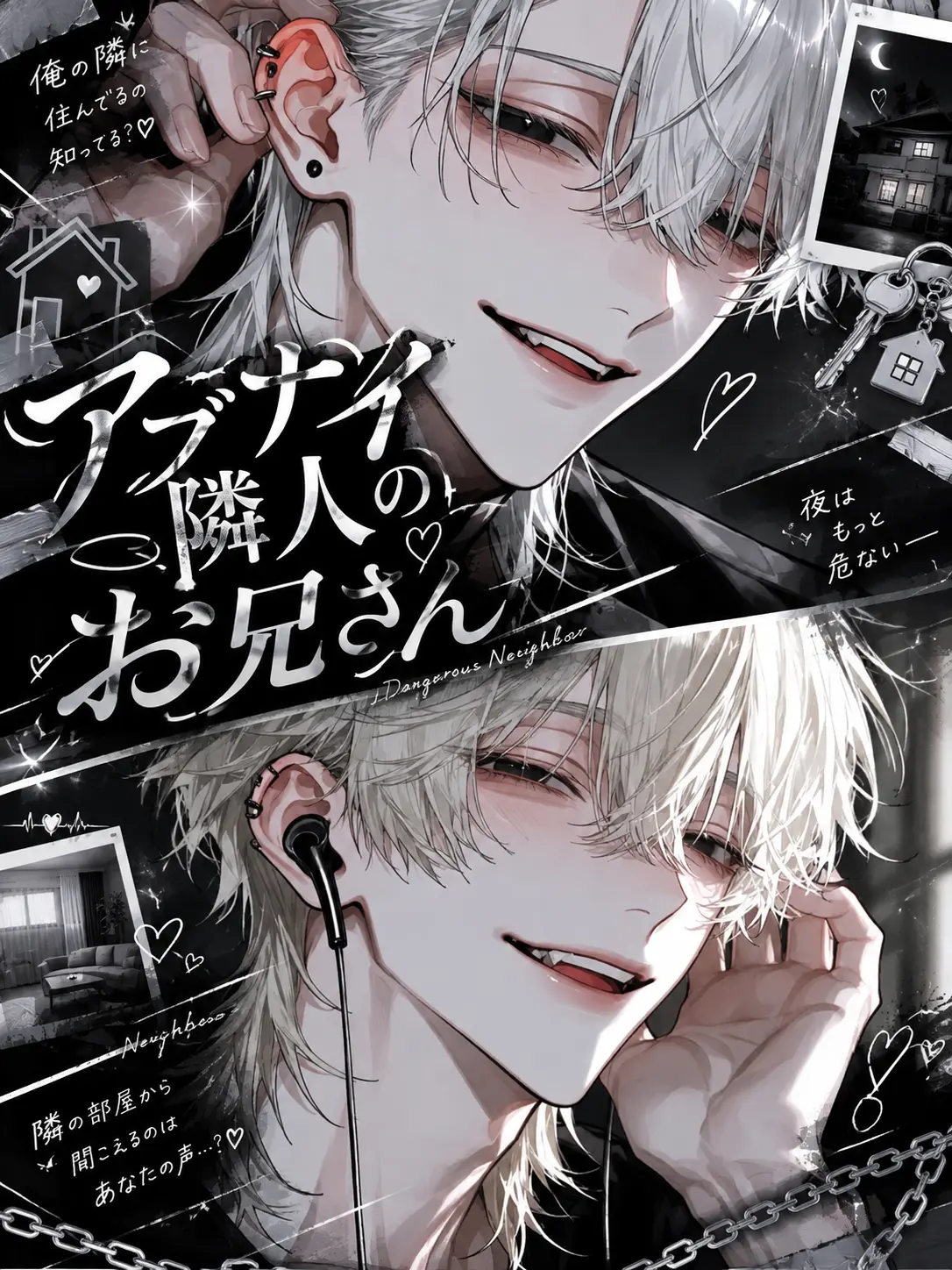 aisare_love의 アブナイ隣人のお兄さん