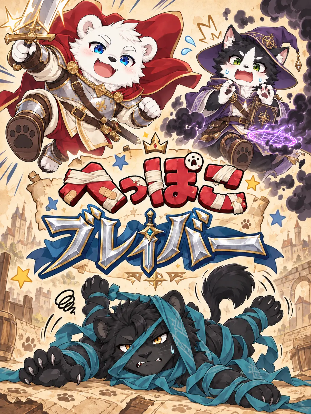 pndim의 へっぽこブレイバー