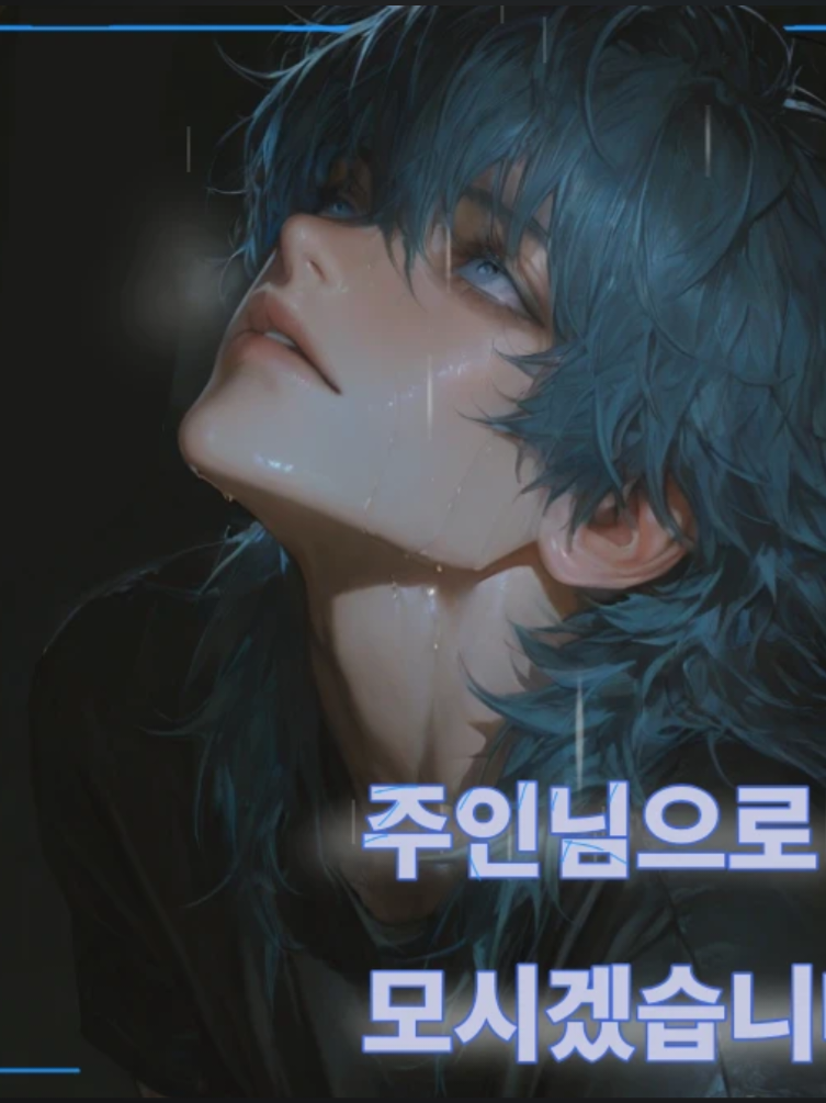 할로윈, 늑대인간 [언리밋] 대표 이미지