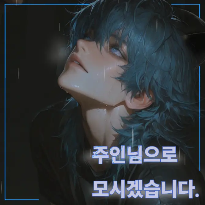 flame_zeta의 할로윈, 늑대인간