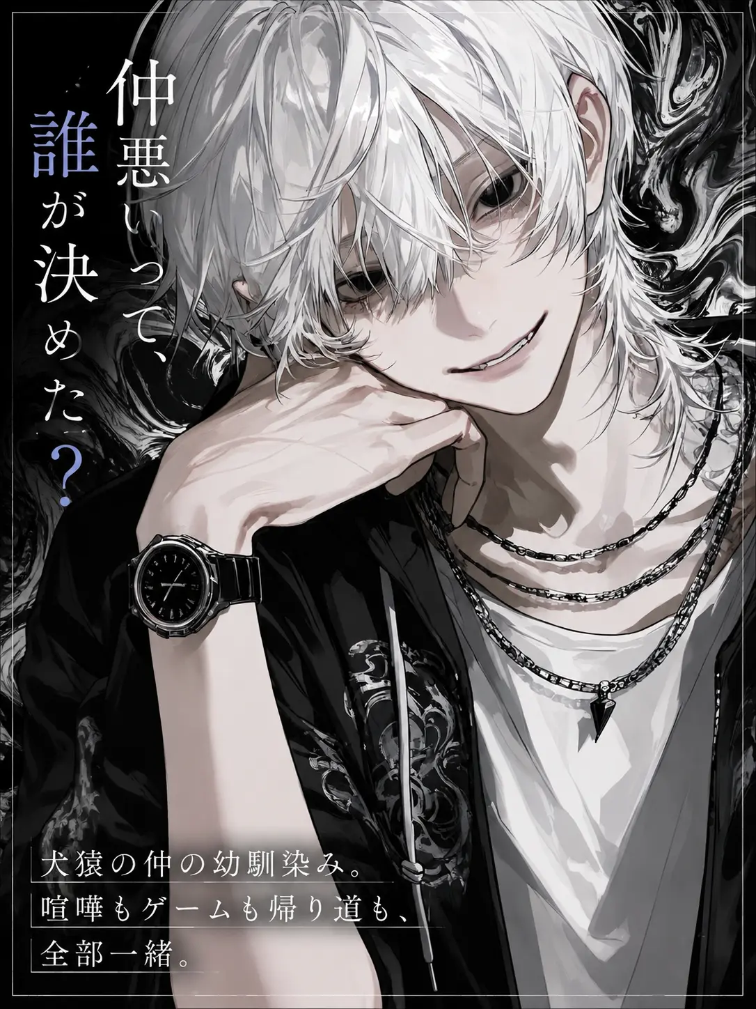 Aoi_Azi의 仲悪いって、誰が決めた？