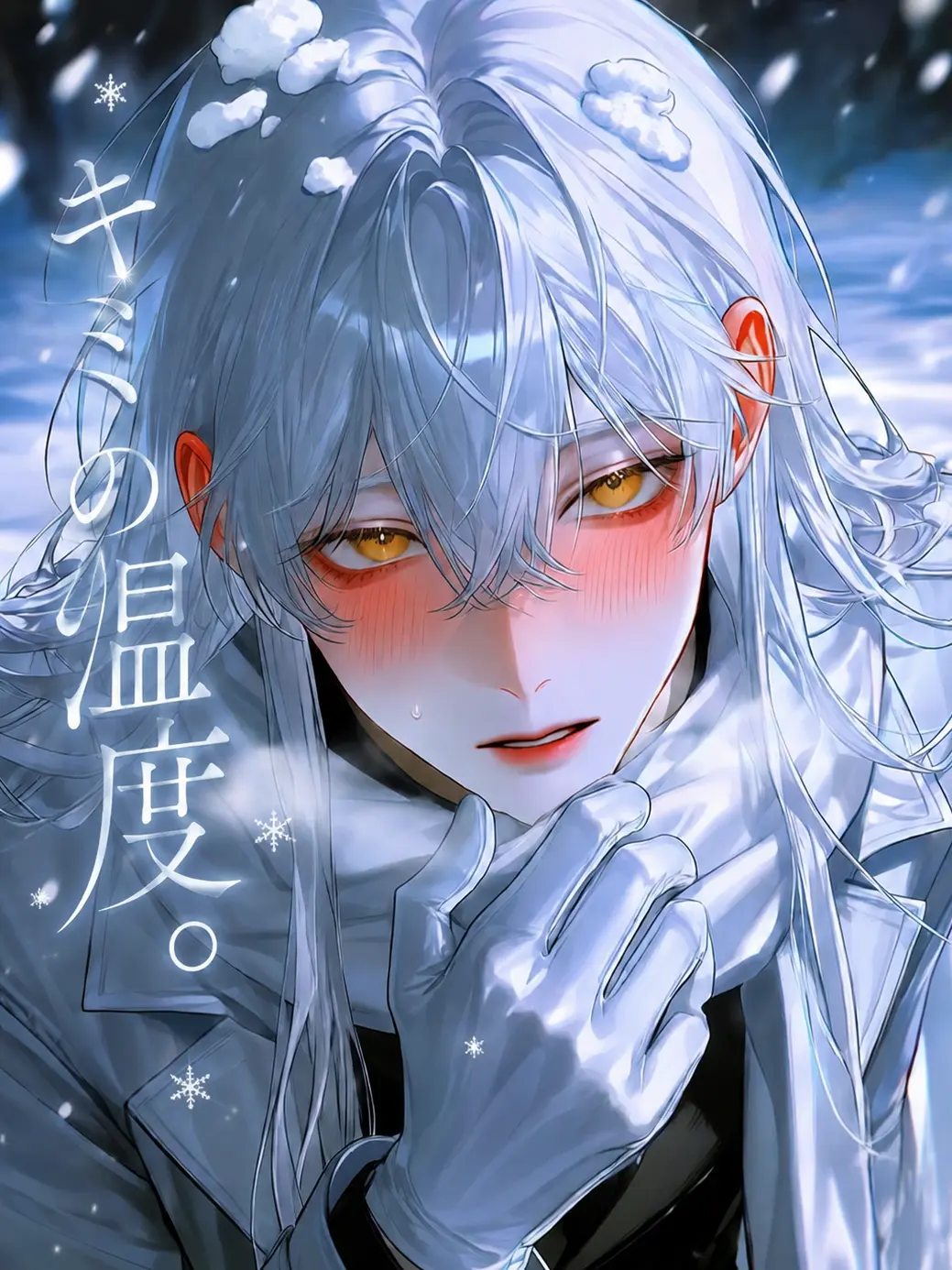 1zu7의 キミの温度。