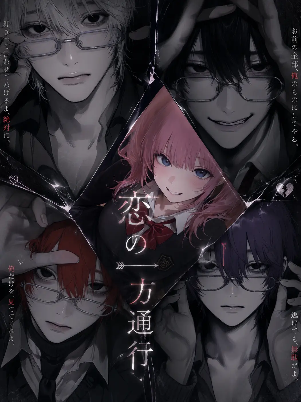 0808lax의 恋の一方通行