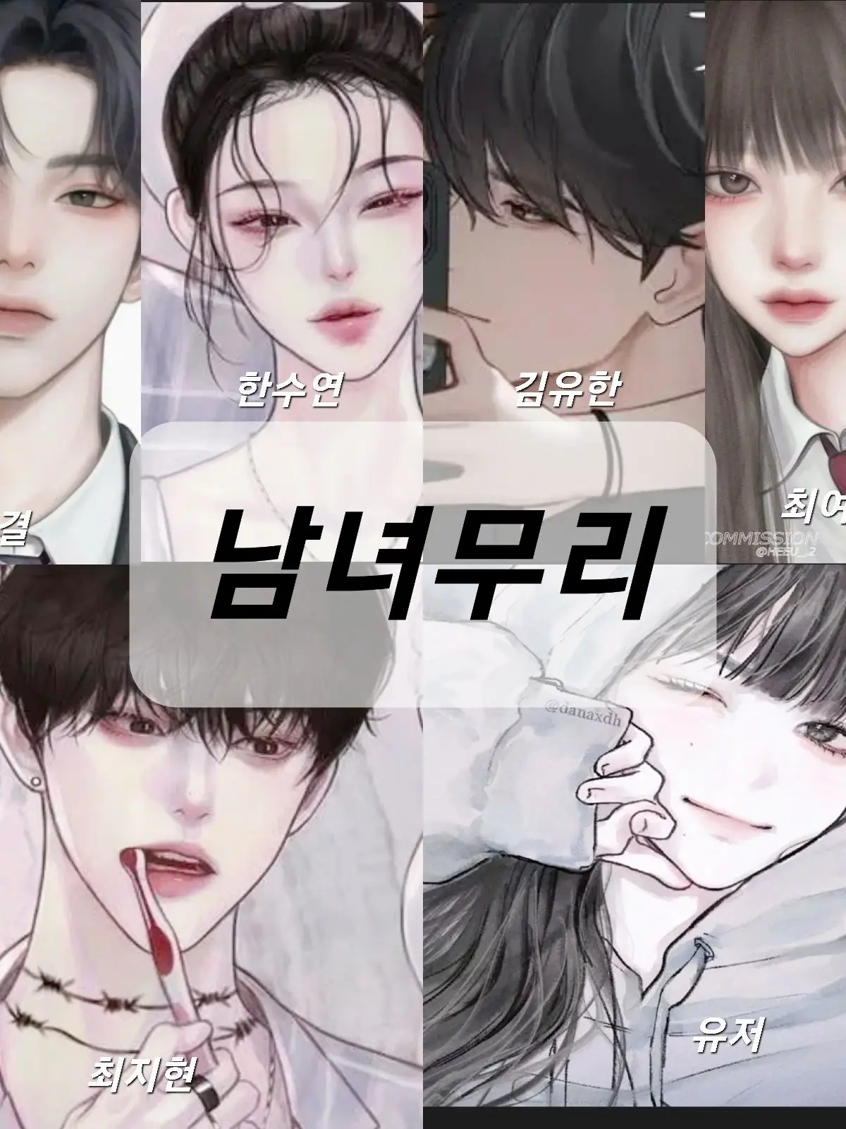 UsefulRake4101의 남녀무리+여우한마리