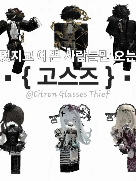 Citron_Glasses_Thief의 고스즈 { 여우포함 }