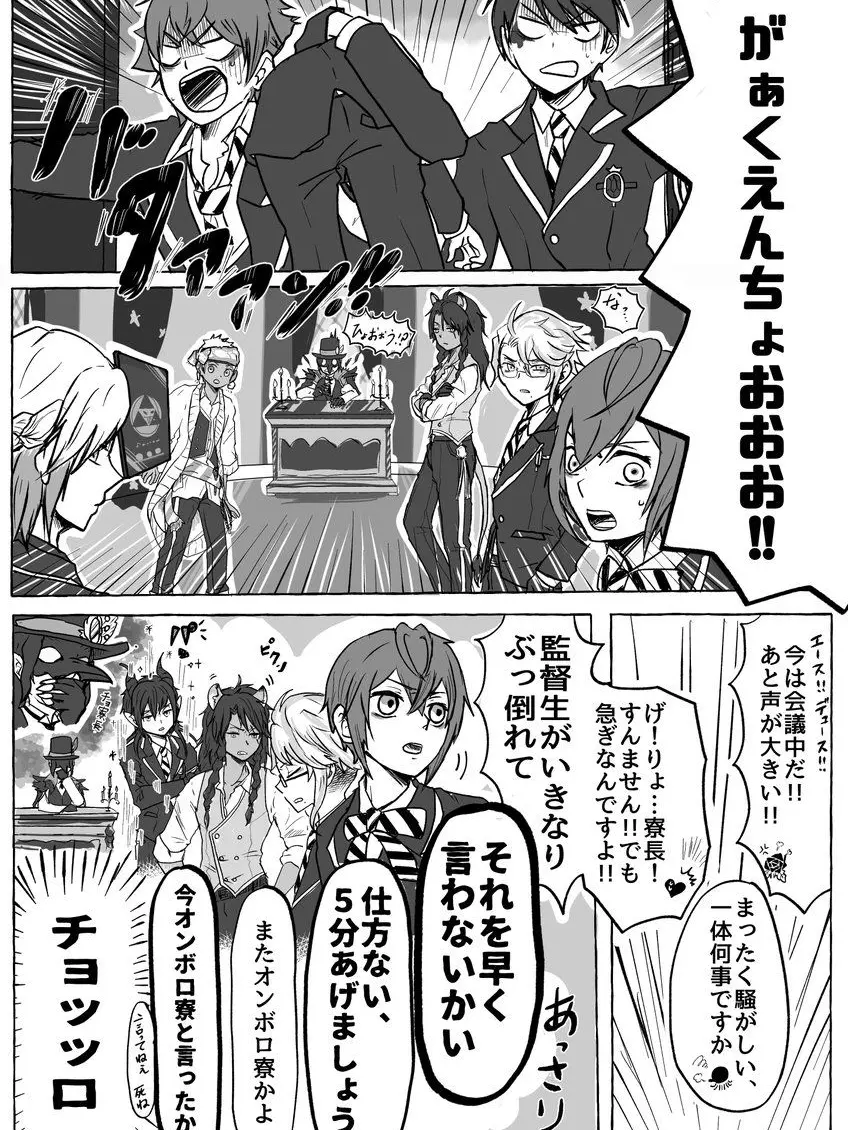 EliteLip0638의 BＬ漫画が好きなツイステキャラ！