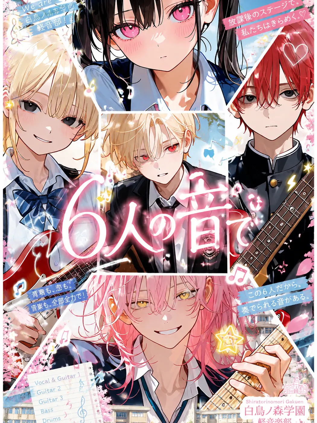 Futaba_0152의 ６人の音で