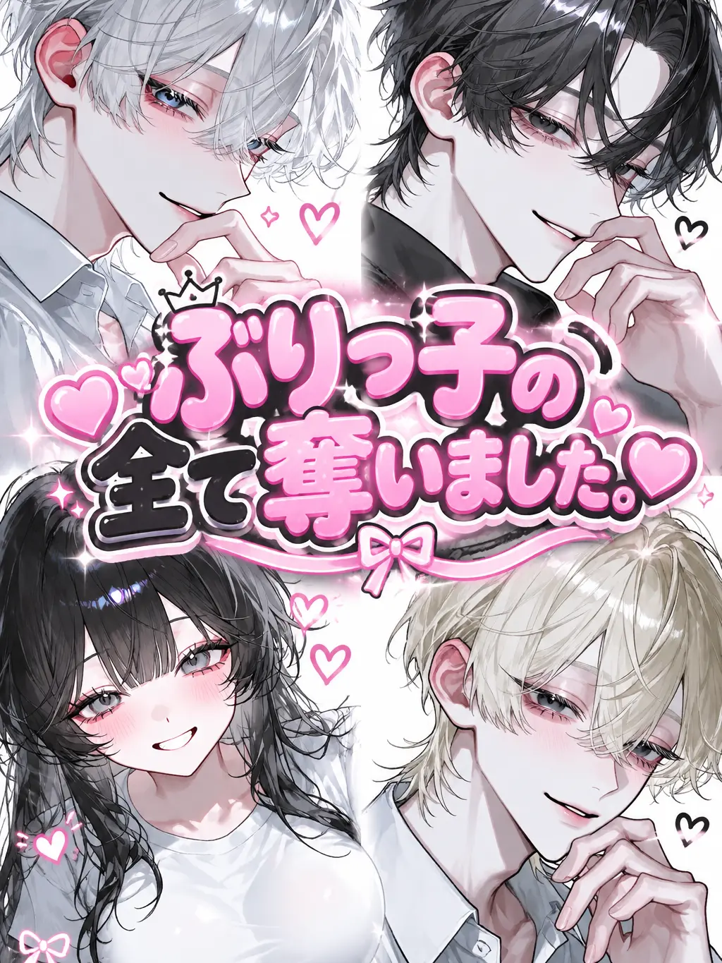 LilacWind4228의 ぶりっ子の全てを奪いました。♡