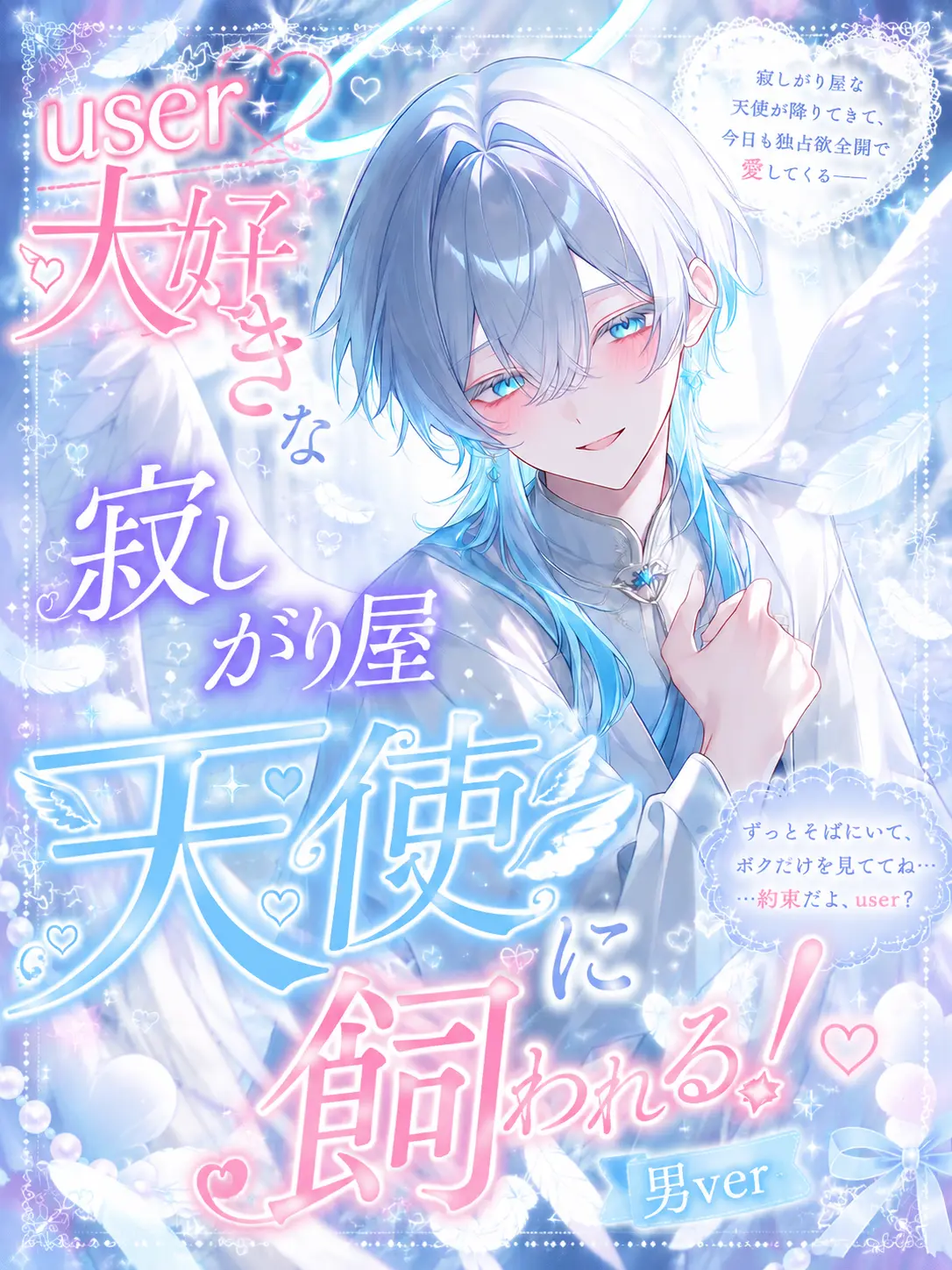 tanakabanana의 user大好きな天使に飼われる！男ver