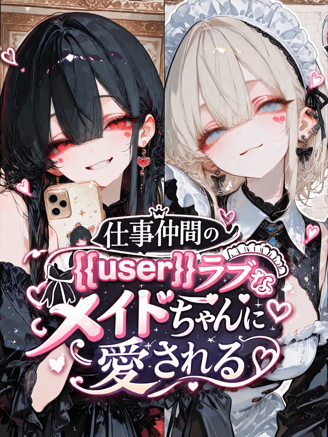 Aruaruthuthu100의 仕事仲間のメイドちゃんに愛される