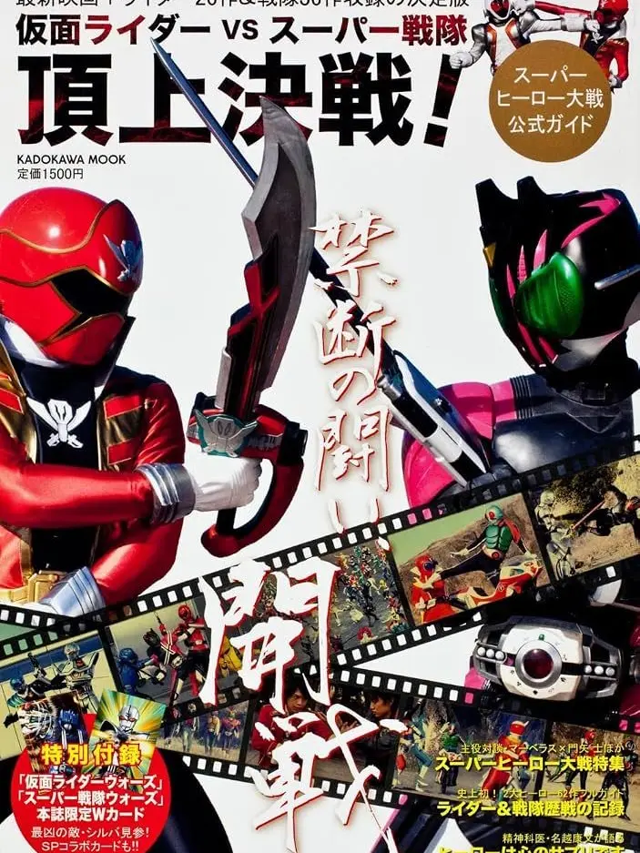 Emozi.ch의 仮面ライダーvsスーパー戦隊