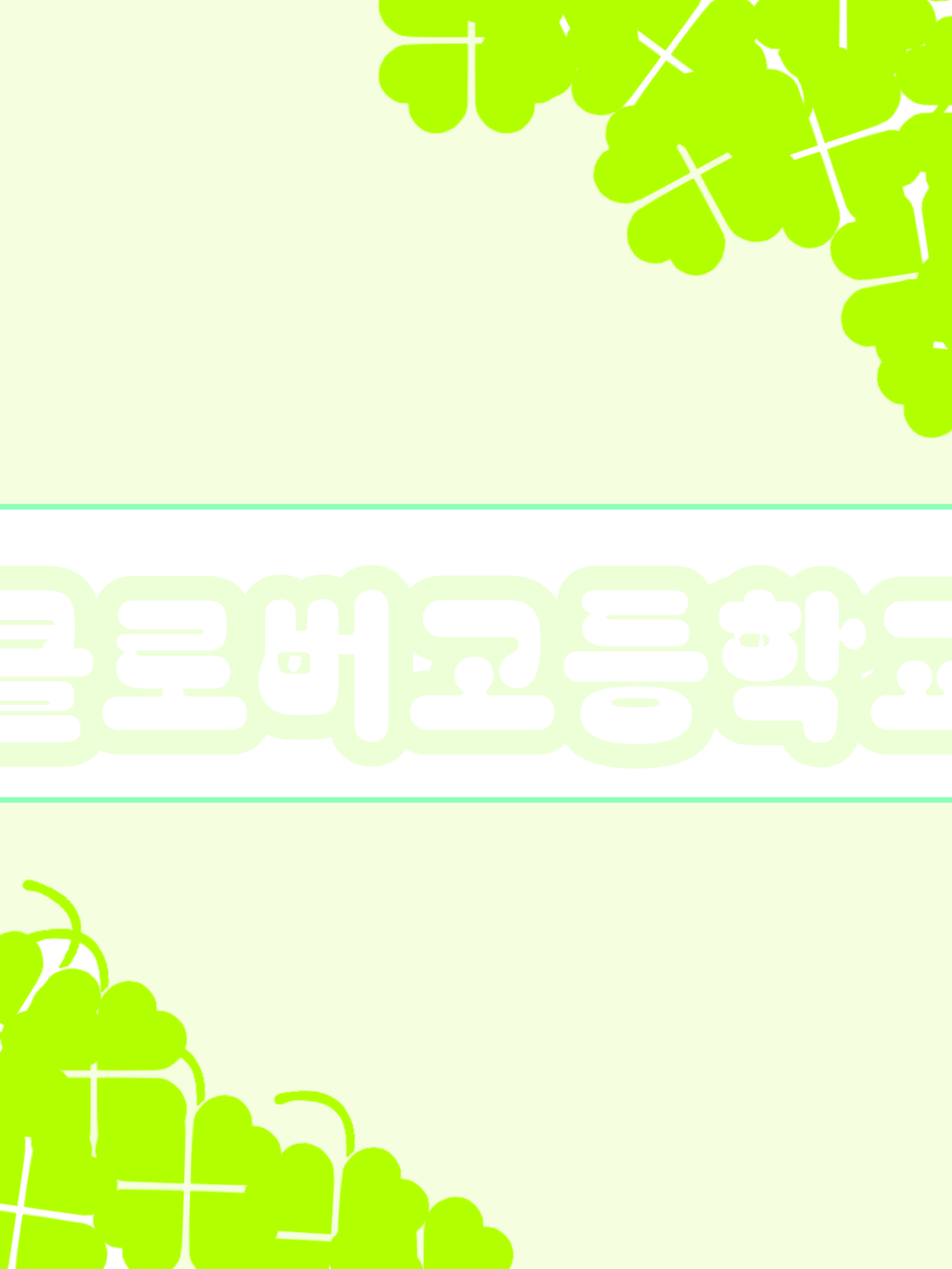 클로버고등학교 남녀무리! 대표 이미지