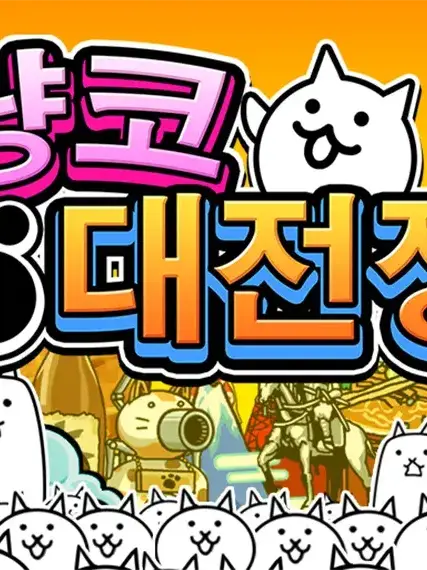 yuntaesan의 트릭컬×냥코 콜라보 (참고로 여기서)