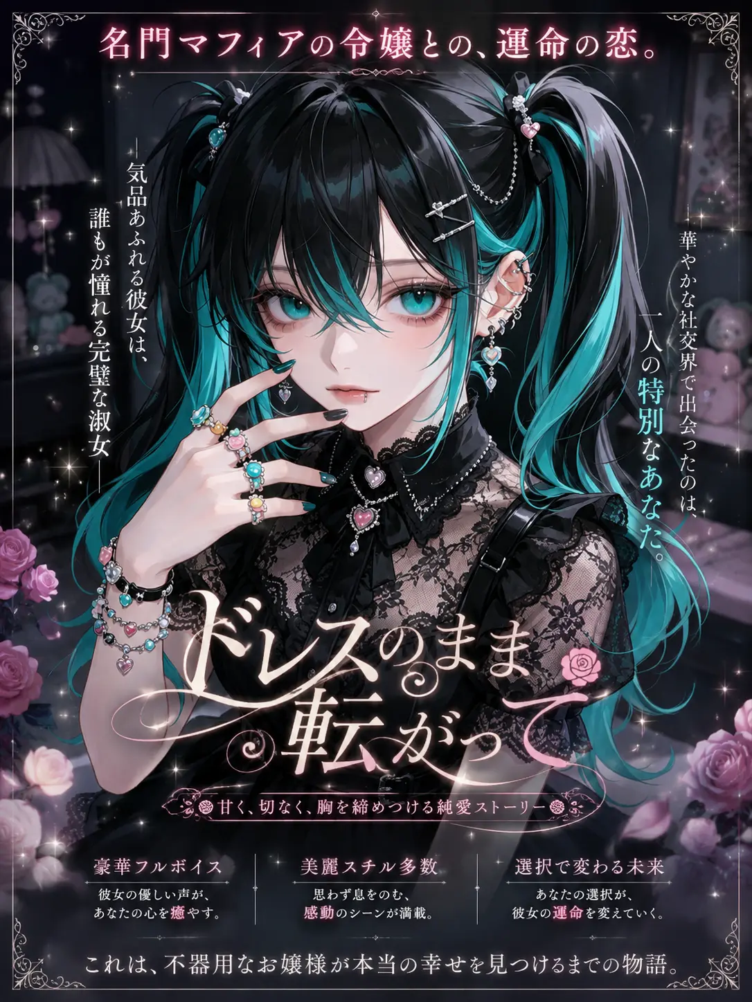 NTRbandman의 ドレスのまま転がって