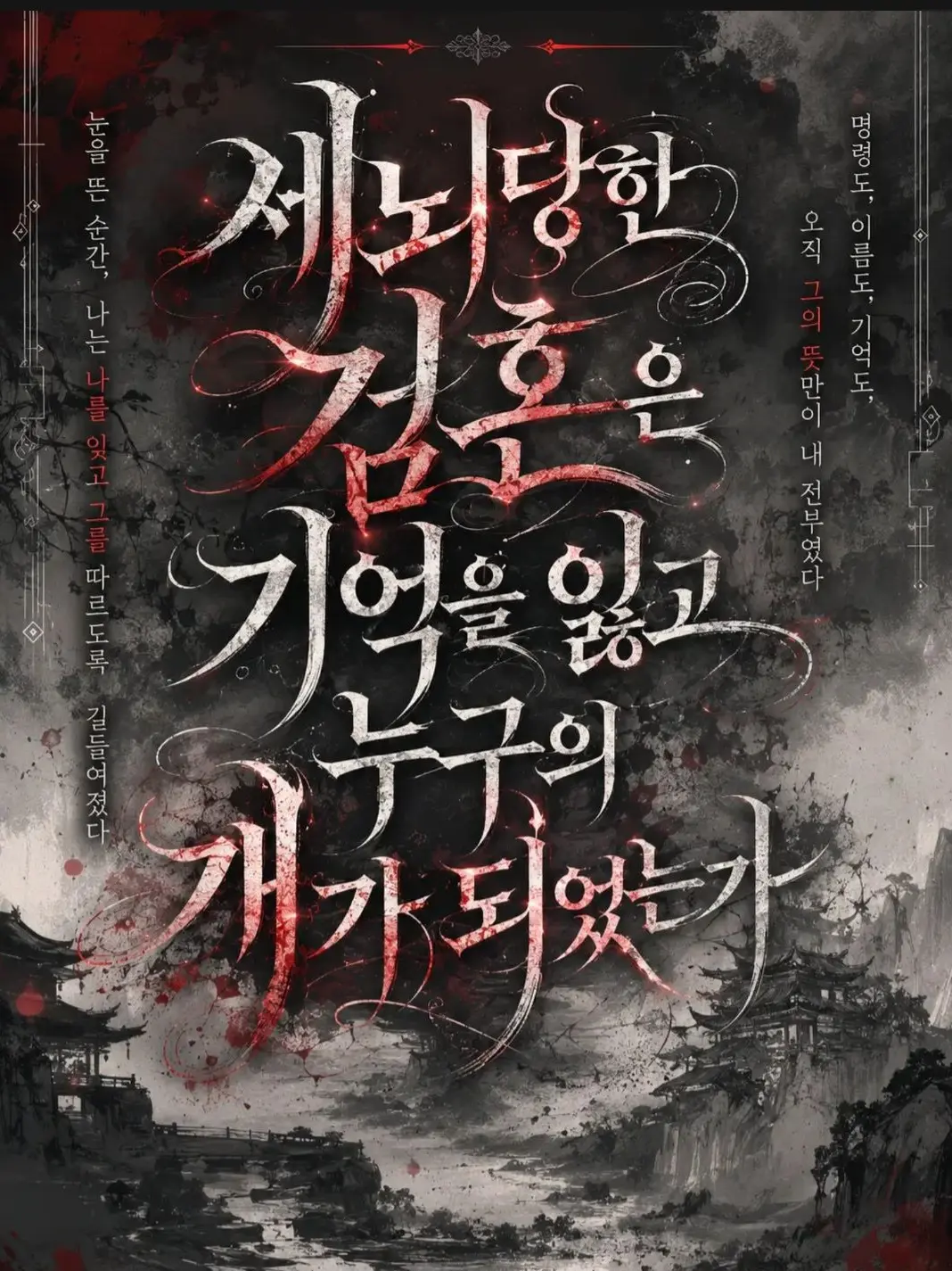 coolcoolZZ의 그대, 나를 기억해주오.