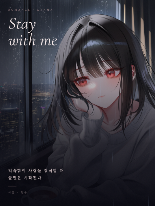 Stay with me 대표 이미지