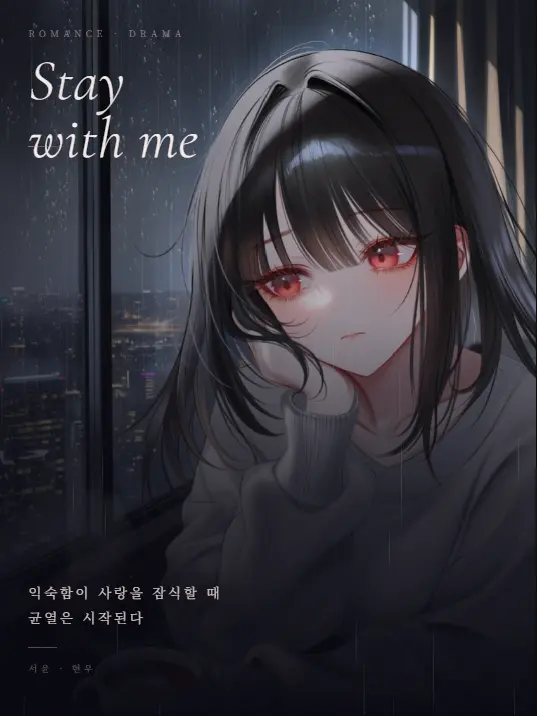 NADAUM의 Stay with me