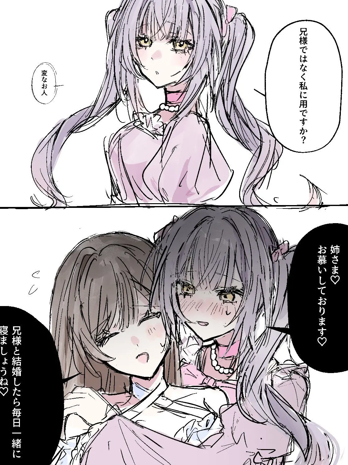 WickedDuck5296의 姉さま♡　私の兄と結婚してください♡