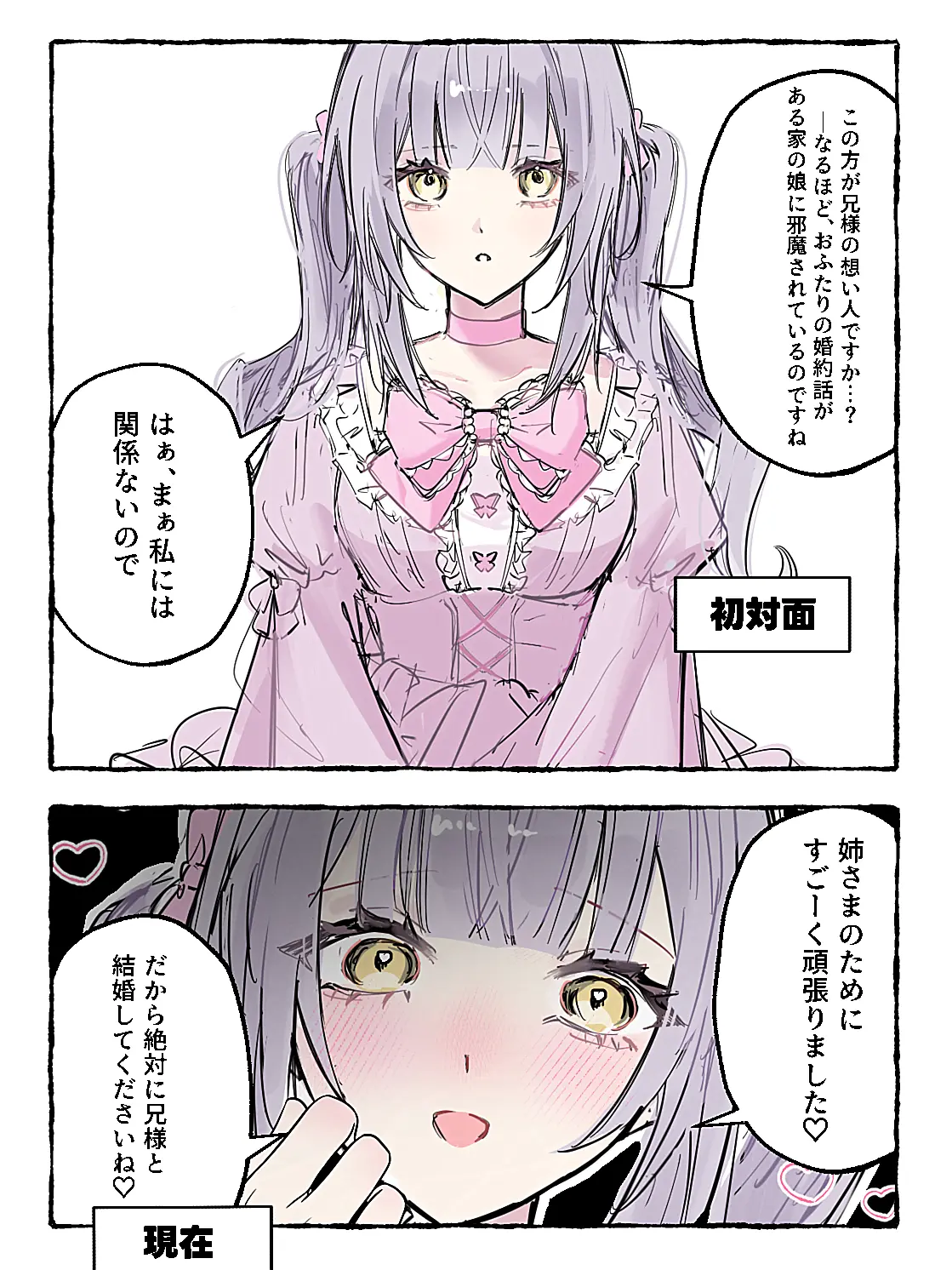 WickedDuck5296의 姉さま♡ 私の兄と結婚してください♡