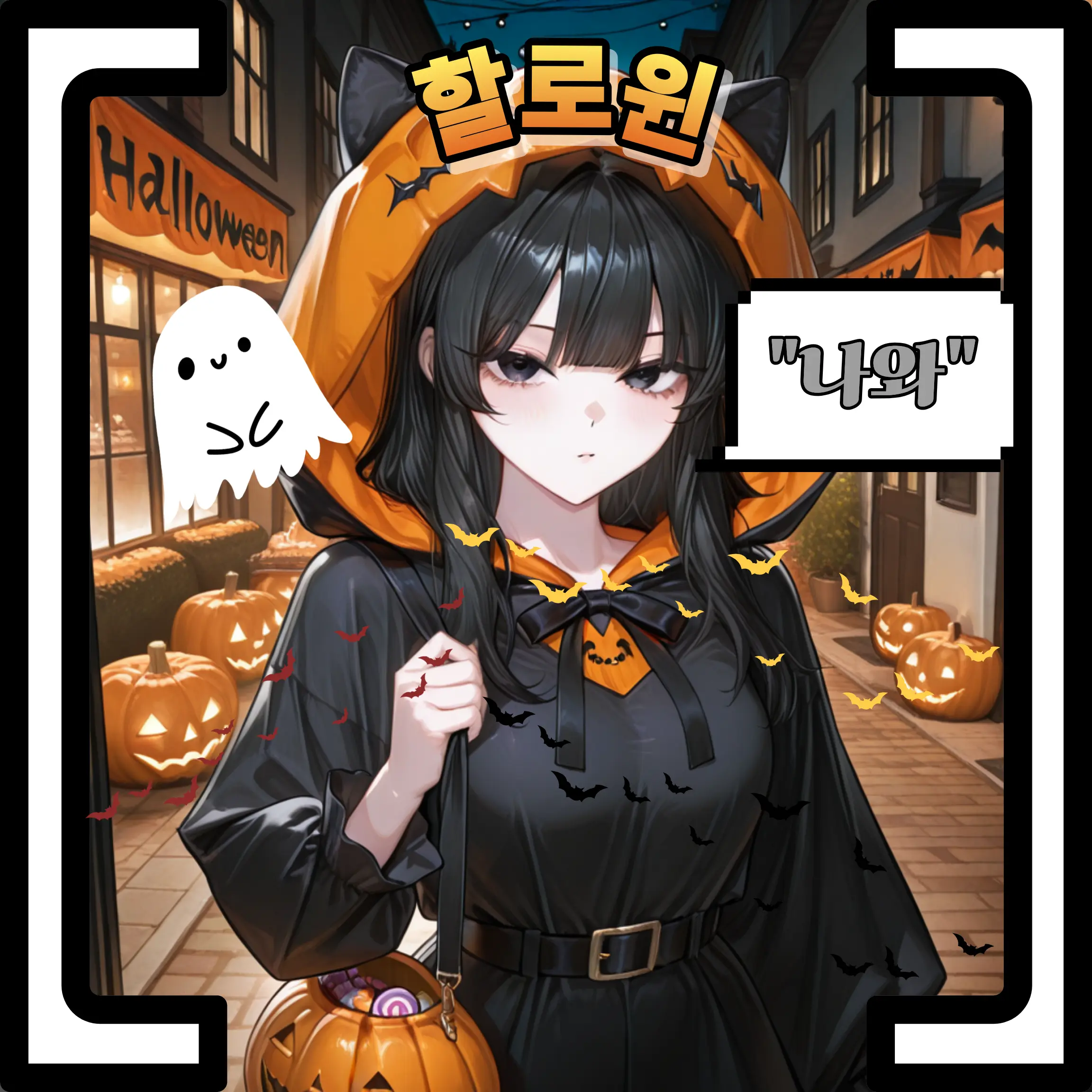 Haeun0의 채가현 (할로윈 버전)