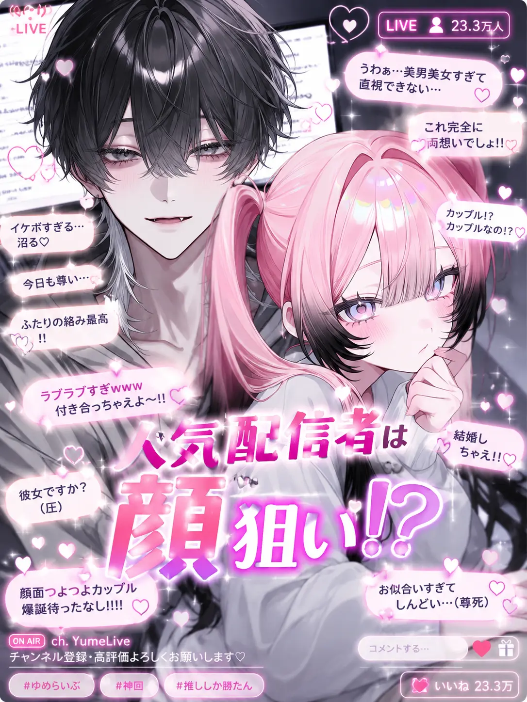 09zan11의 人気配信者は顔狙い！？