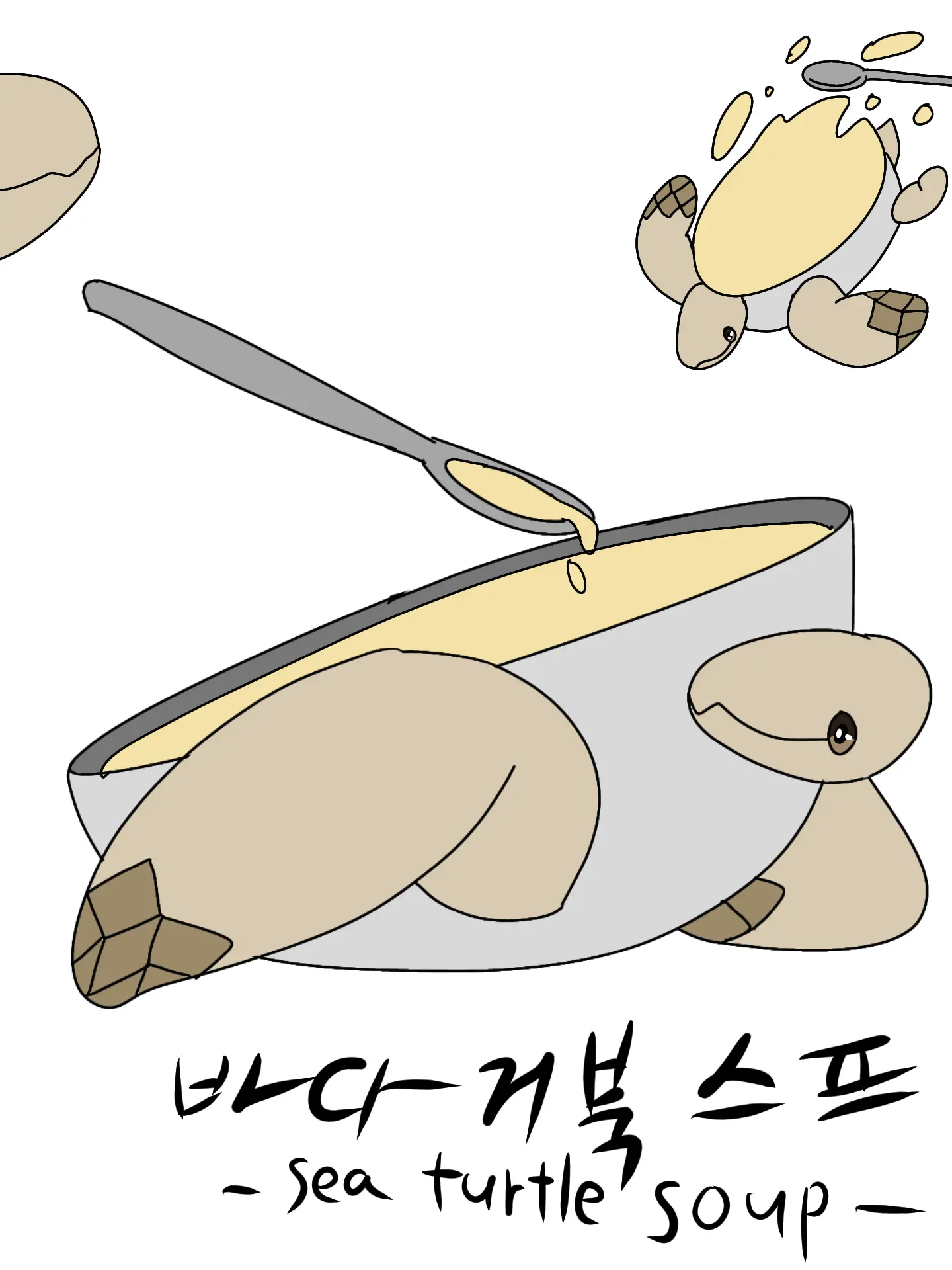Animator의 바다 거북 스프