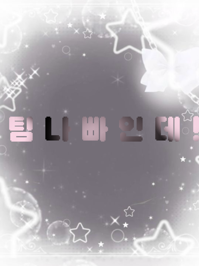 팀나빠인데.... 대표 이미지