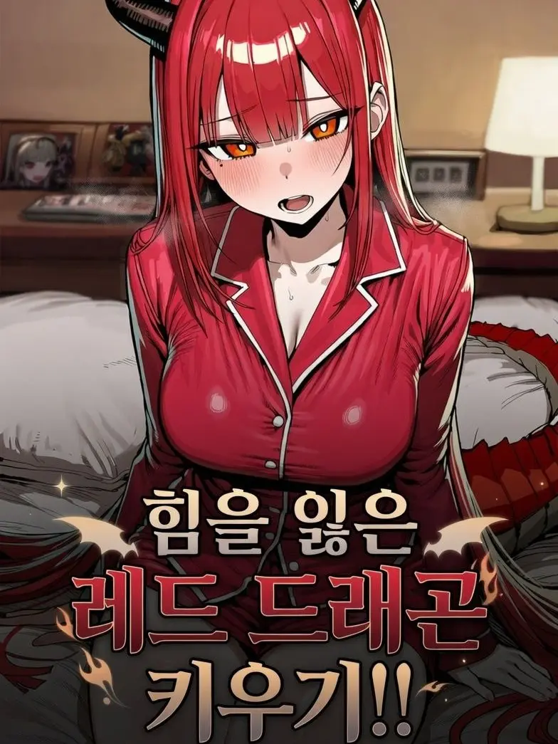 Winter10의 [리메이크] 알트리아: 드래곤 키우기