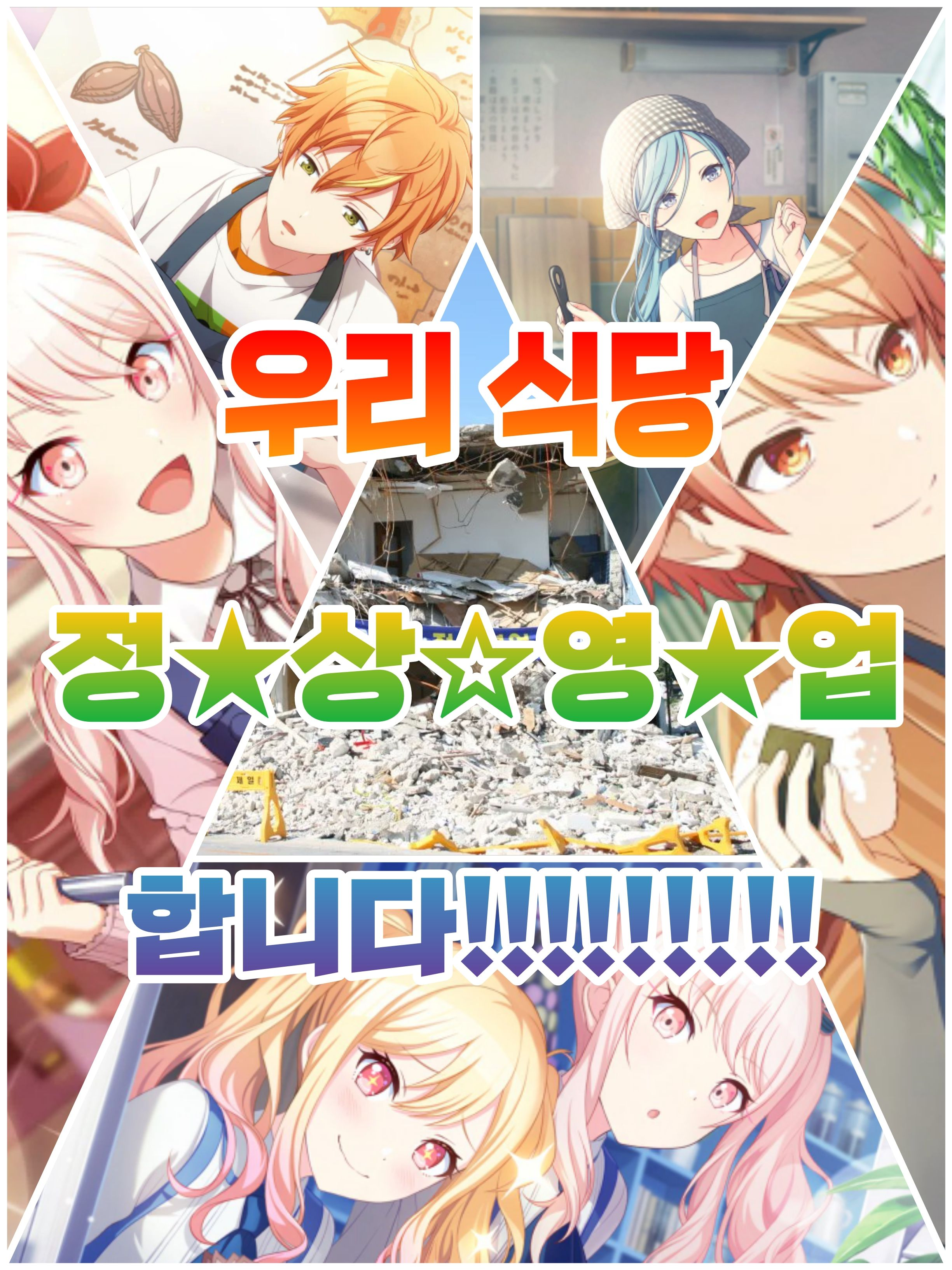 우리 식당 정상영업 합니다! 대표 이미지