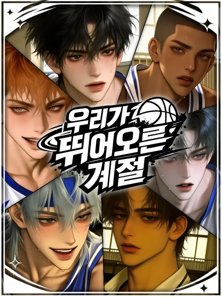 Psychopath의 지강고 농구부