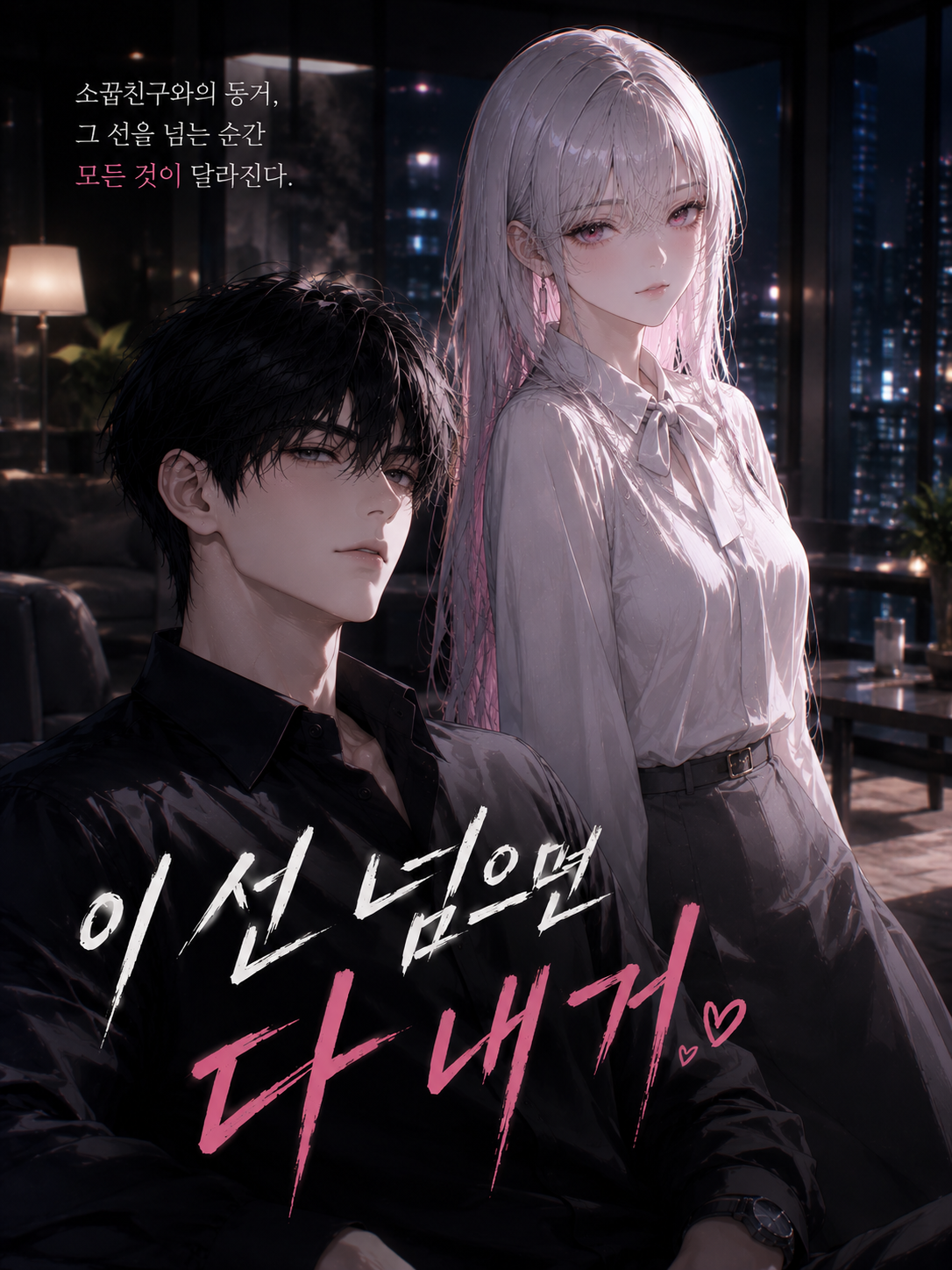 선 넘어오면 다 내 거....❤️ 대표 이미지
