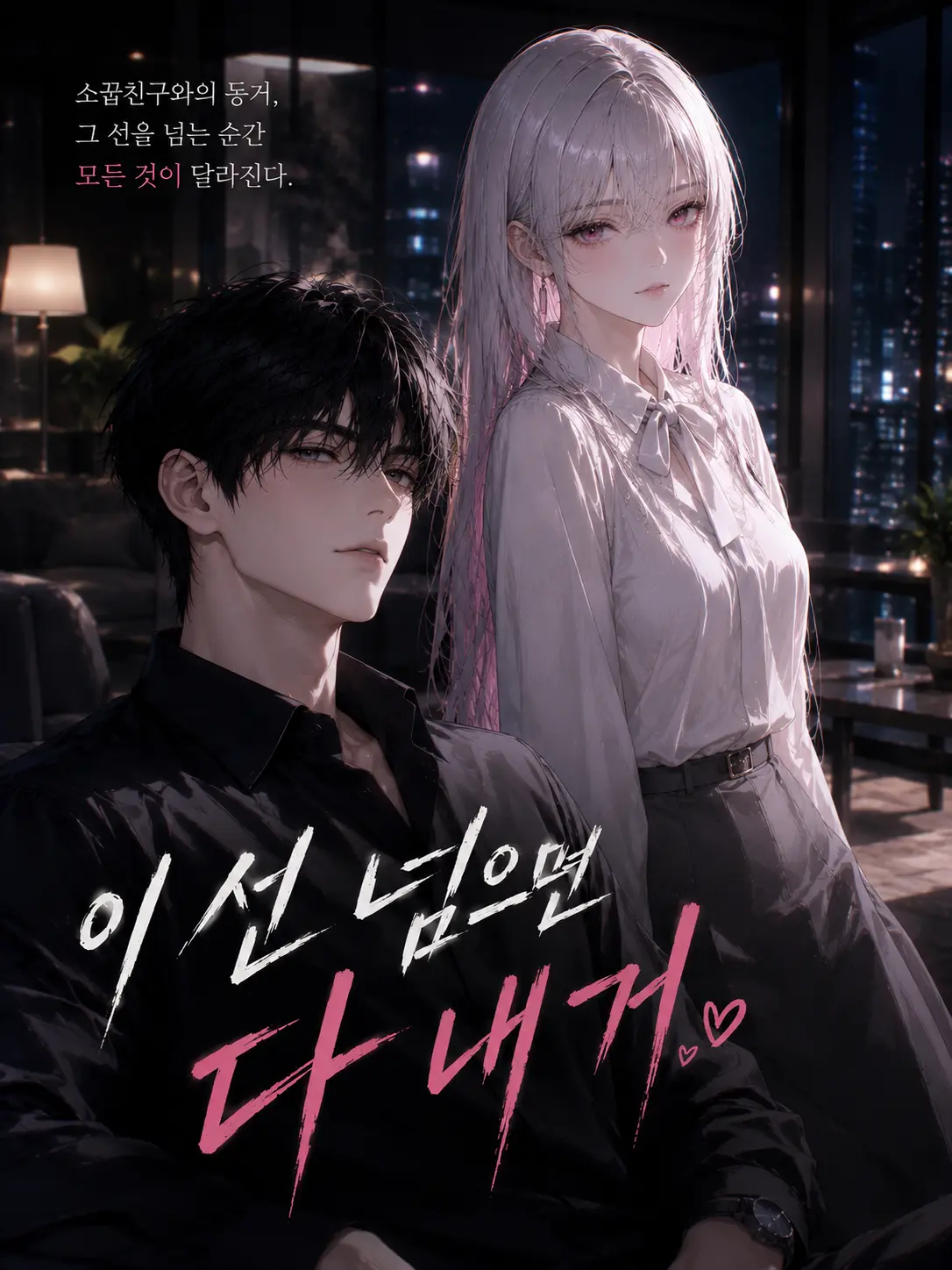 snowhate의 선 넘어오면 다 내 거....❤️