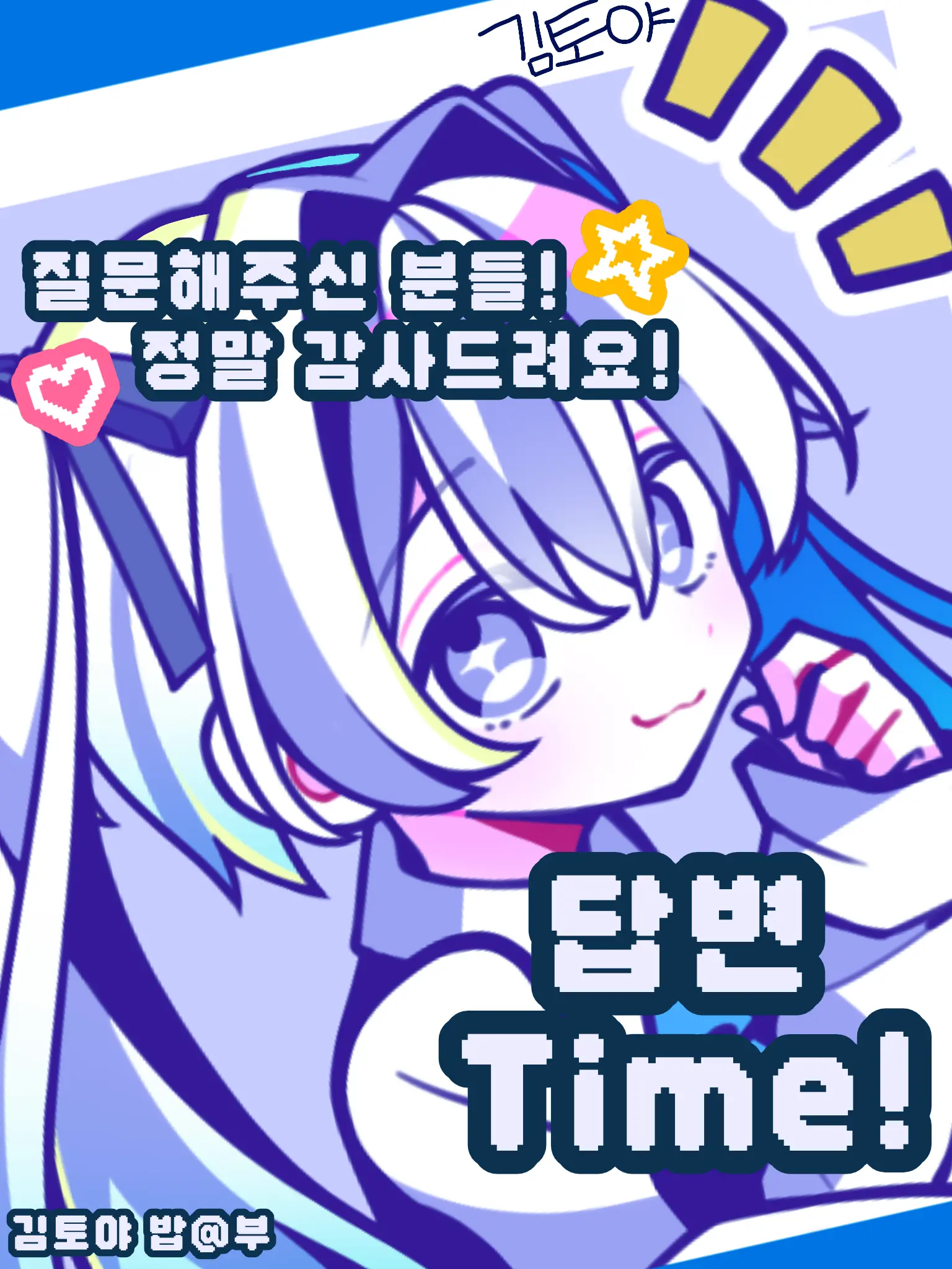 Kim_toya의 김토야는 어떤 사람이냐면요—!!
